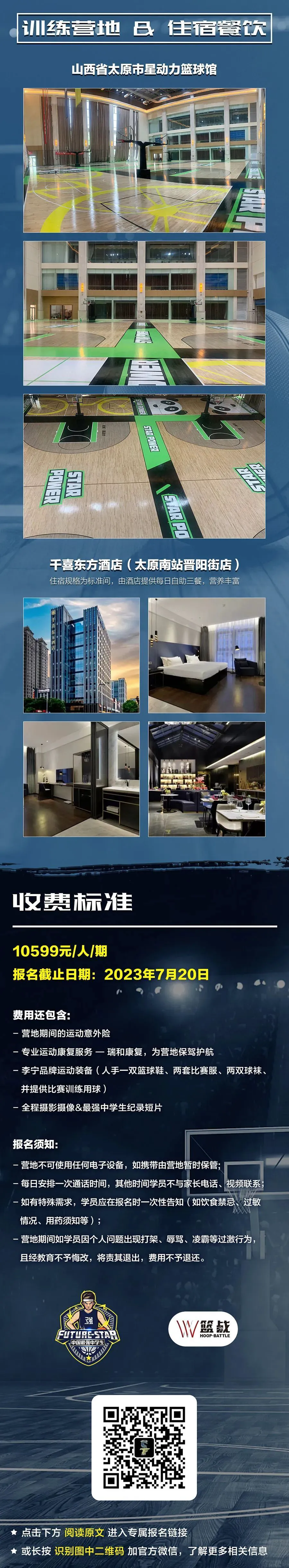 如何制定适合青少年的篮球轮换训练计划_2